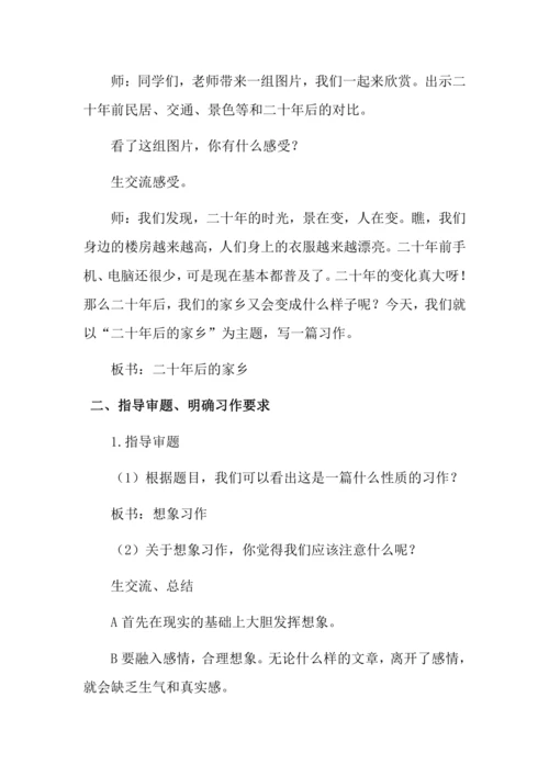 习作四 二十年后的家乡 教案