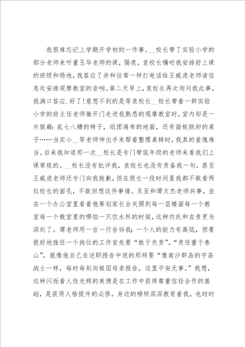 教师实习工作总结范文1000字以下