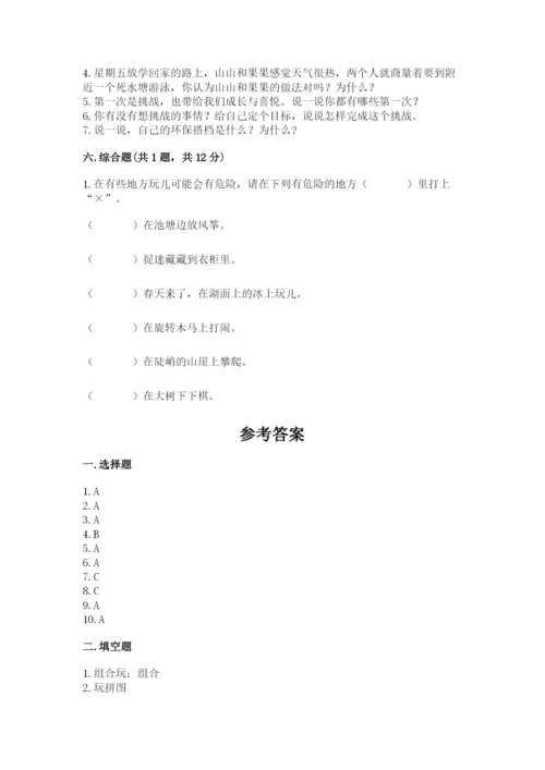 部编版二年级下册道德与法治期末测试卷精品（满分必刷）.docx