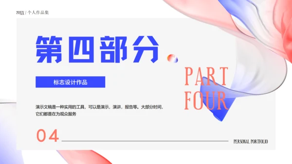 时尚风格个人作品集通用PPT模板
