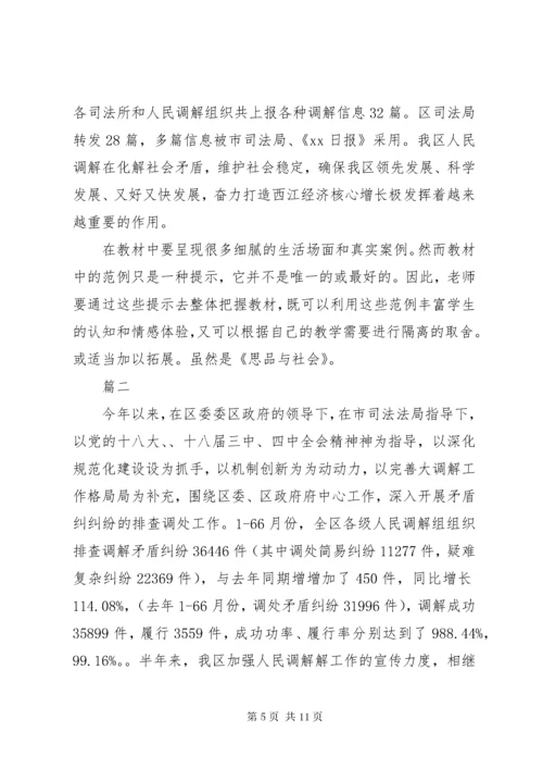 司法所人民调解工作总结两篇.docx