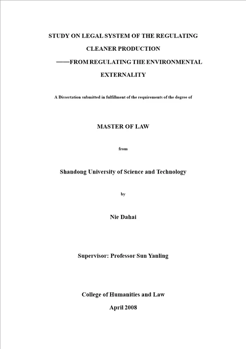 清洁生产调控法律制度分析由规制环境外部性导入