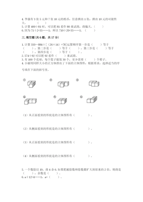 苏教版四年级上册数学期末卷重点.docx
