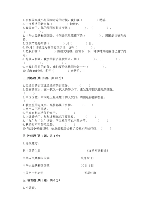 部编版二年级上册道德与法治 期末测试卷带答案（考试直接用）.docx