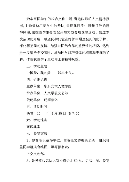 大学合唱比赛策划方案