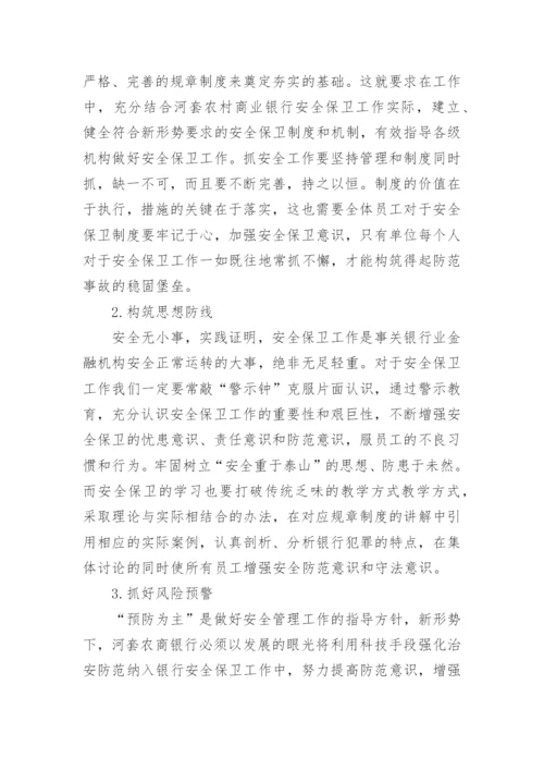银行金融行业安全生产工作总结.docx
