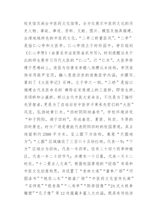 中医药特色校园文化的论文.docx