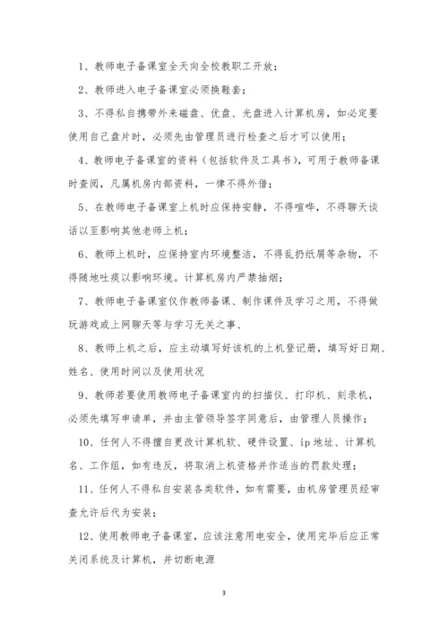 课室管理制度7篇.docx