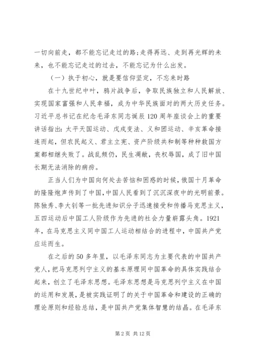 党课--坚守初心，执着追梦.docx