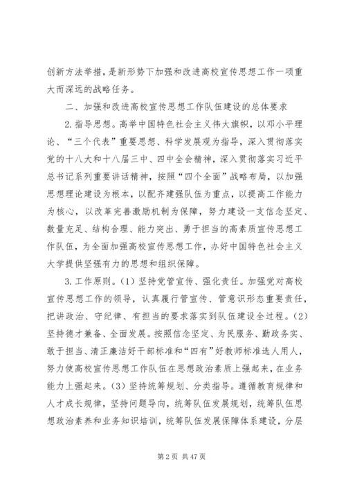 关于进一步加强和改进新形势下高校宣传思想工作的意见(20XX年.docx