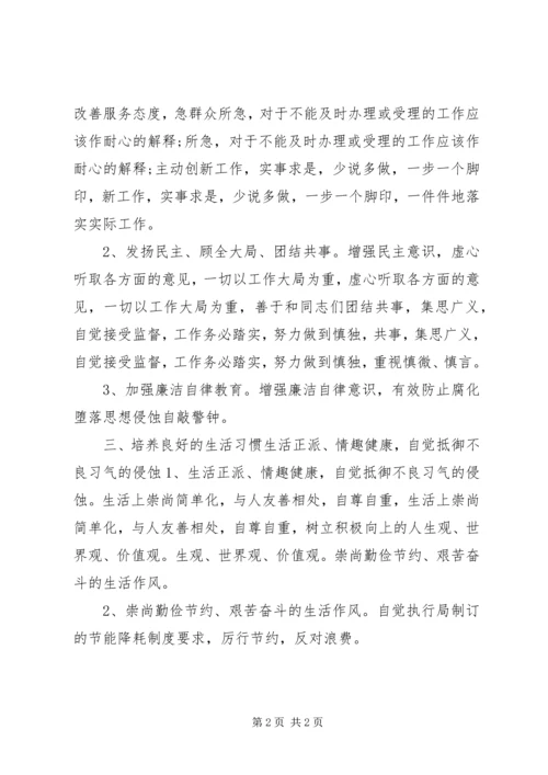 作风建设年个人整改措施.docx