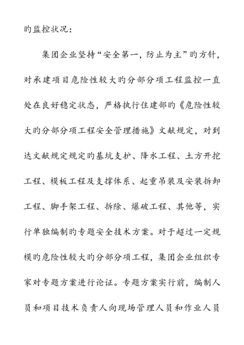 建筑企业安全生产标准化工作自评报告.docx