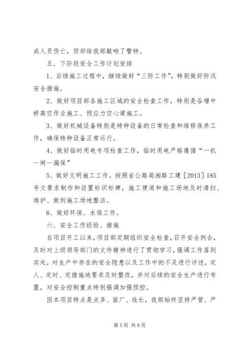 安全会议汇报材料 (3).docx