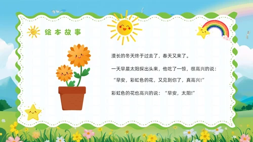 绿色卡通风彩虹色的花儿童绘本PPT模板儿童故事绘本