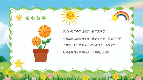 绿色卡通风彩虹色的花儿童绘本PPT模板儿童故事绘本