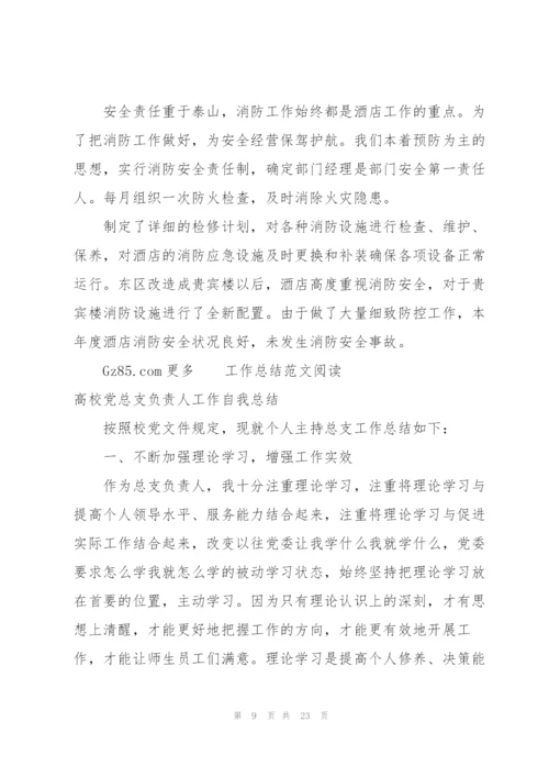 酒店保安部门负责人个人工作总结.docx