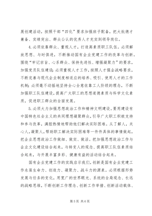 市国资委企业党建工作汇报材料.docx