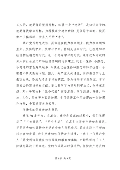 学校党课学习内容 (3).docx