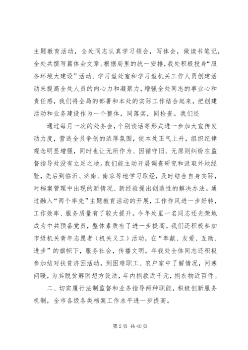 档案局业务处某年工作总结XX年计划.docx