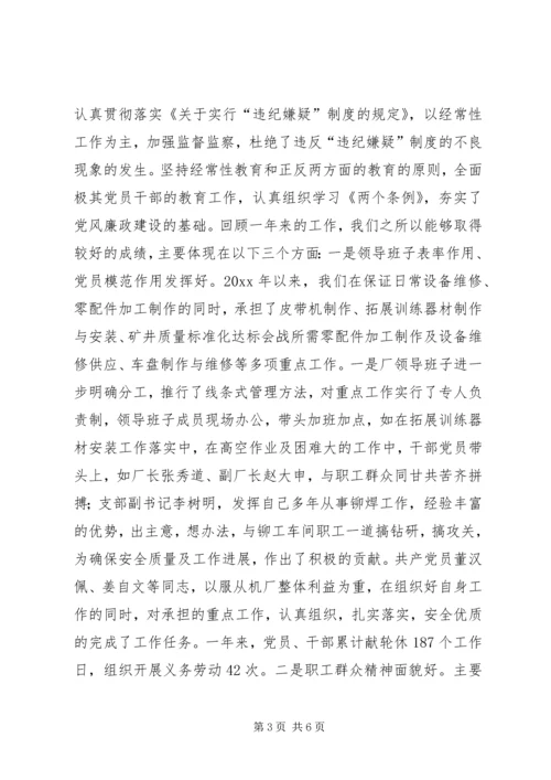 煤机厂工作总结及工作规划 (2).docx