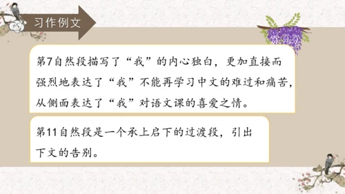 【新课标】第三单元习作例文 别了，语文课（课件16张PPT）