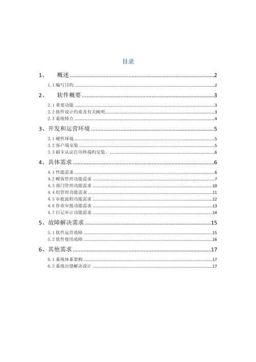 光盘集中刻录监控审计与管理软件系统说明书.docx