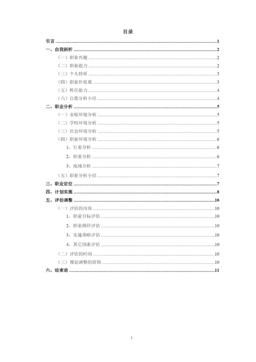 13页5500字舞蹈表演专业职业生涯规划.docx