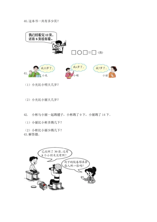 一年级下册数学解决问题100道附参考答案（预热题）.docx