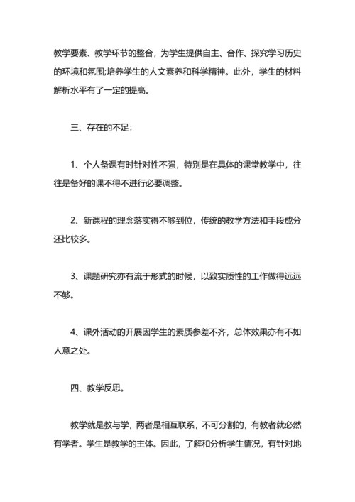 初二历史教师期末工作总结.docx