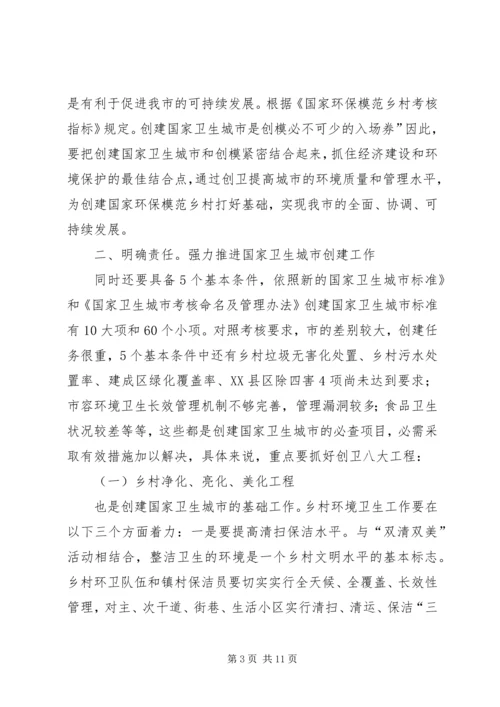 卫生城市建立报告讲话.docx