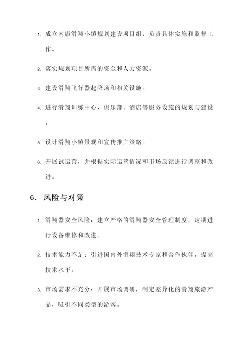 南康滑翔小镇规划方案