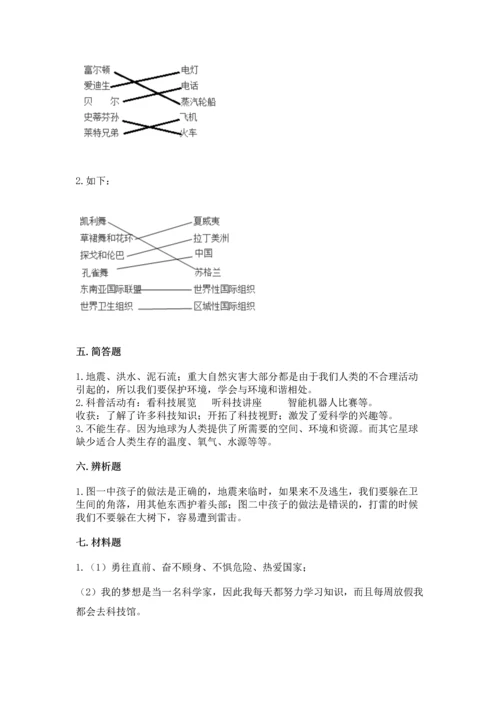 六年级下册道德与法治 《期末测试卷》（精品）word版.docx