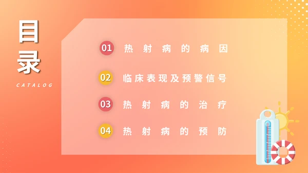 热射病预防夏日防暑PPT模板