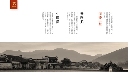 红色简约古典文艺中国风道德讲堂国学文化传统文化ppt模板