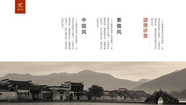 红色简约古典文艺中国风道德讲堂国学文化传统文化ppt模板