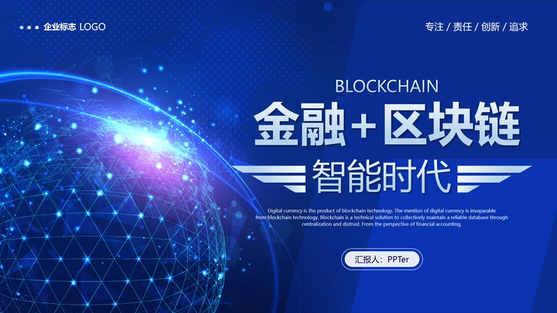 数字经济金融区块链货币PPT模板