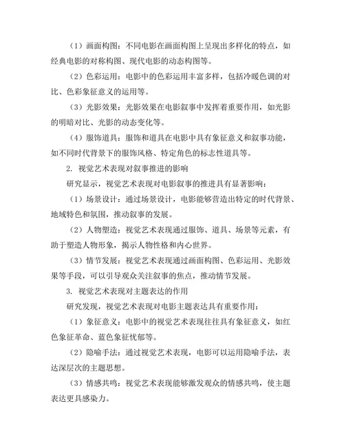 电影叙事中的视觉艺术表现
