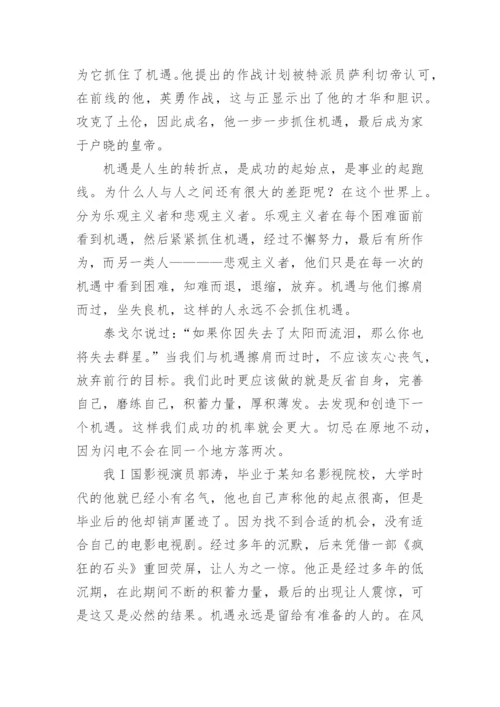 机遇的议论文.docx