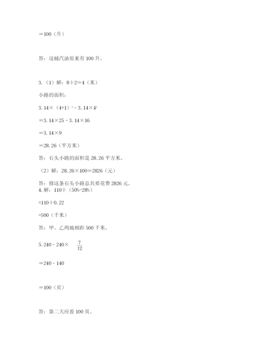 人教版六年级上册数学期末测试卷带答案（培优）.docx
