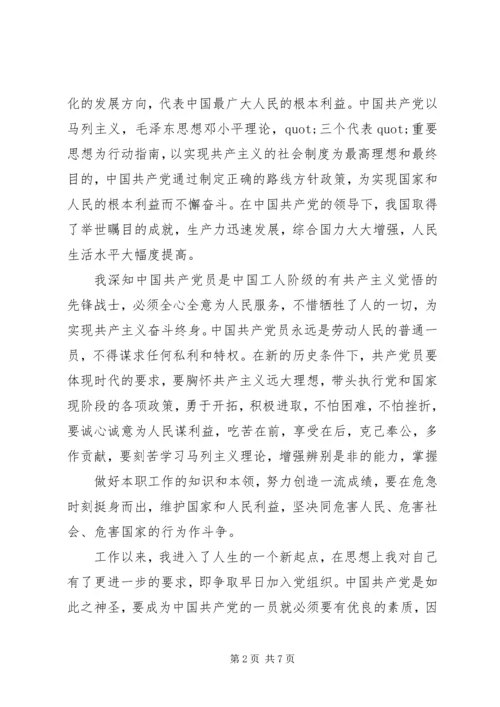 企业党员思想汇报范文3篇.docx