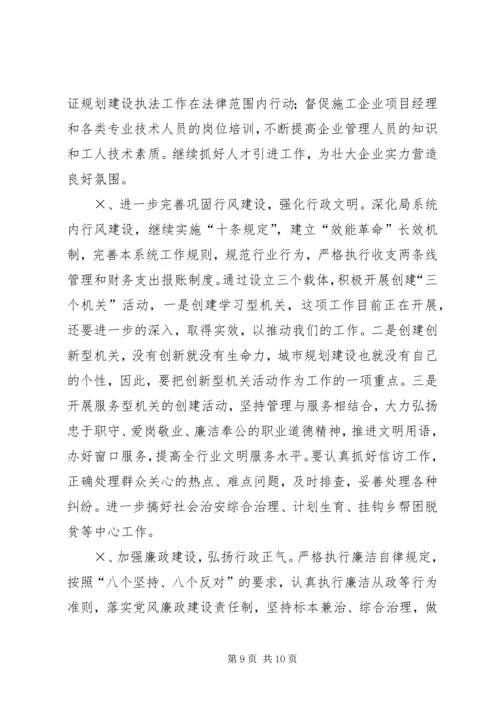 建设局××年工作计划.docx