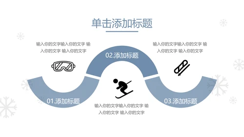 冬季活动户外滑雪培训运动宣传PPT模板