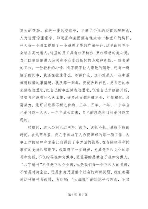 人力资源部副主任竞聘演讲稿.docx