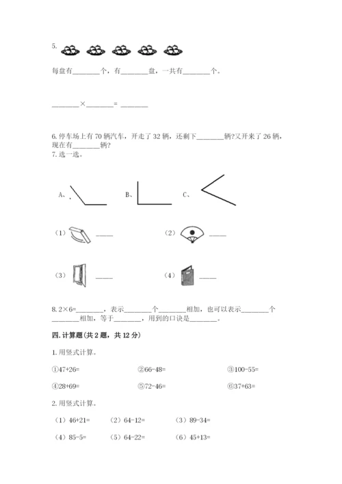 小学二年级上册数学期中测试卷含答案（典型题）.docx