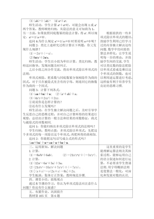 人教版八年级数学上册教案：14.1.4-整式的乘法.docx