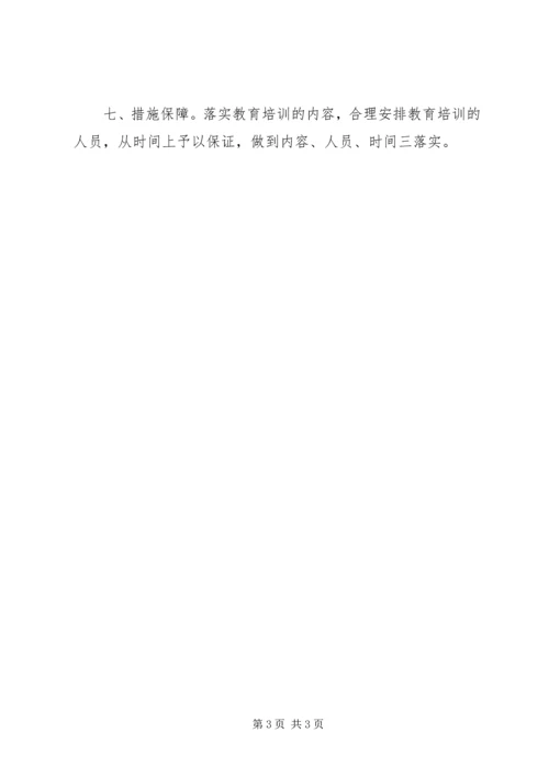 环保局年干部教育培训工作计划 (4).docx