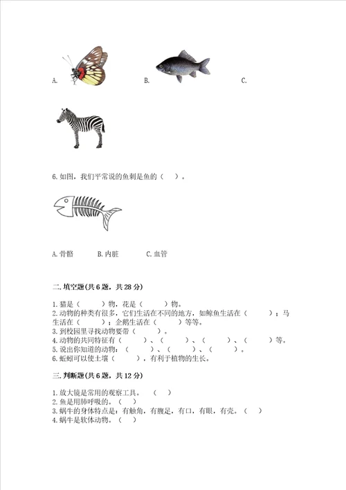 教科版科学一年级下册第二单元动物测试卷完美版