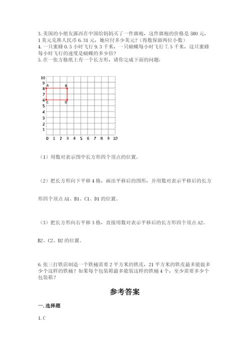 人教版五年级上册数学期中测试卷（有一套）word版.docx