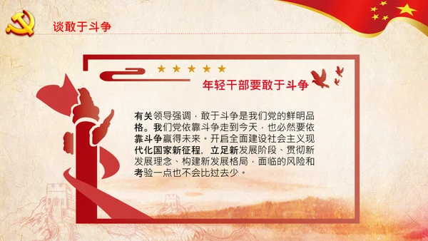 中央党校中青年干部培训班开班式重要讲话PPT
