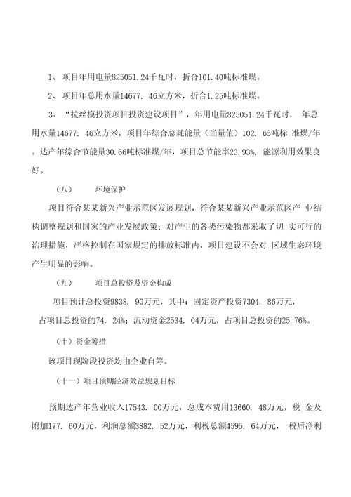 拉丝模投资项目规划可行性研究报告